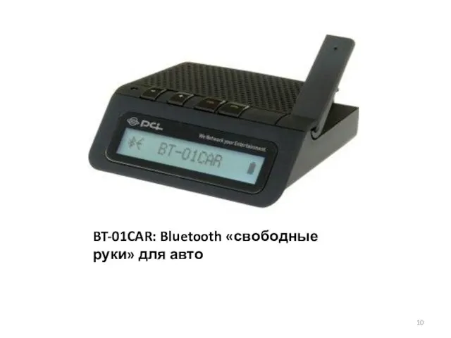 BT-01CAR: Bluetooth «свободные руки» для авто