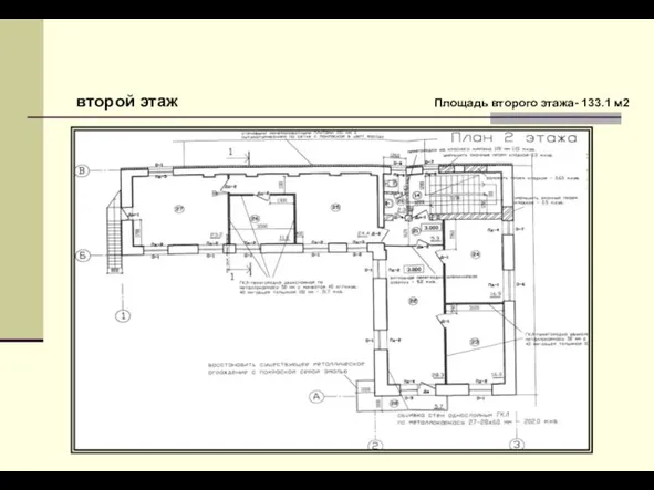 второй этаж Площадь второго этажа- 133.1 м2