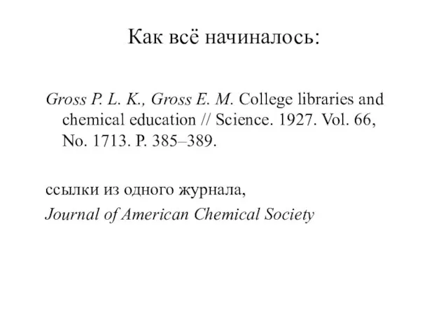 Gross P. L. K., Gross E. M. College libraries and chemical education