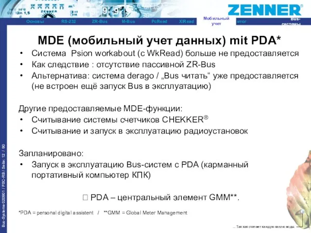 MDE (мобильный учет данных) mit PDA* Система Psion workabout (с WkRead) больше