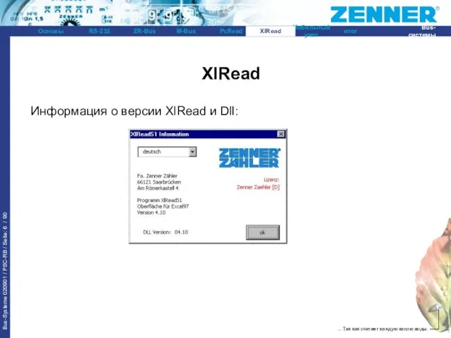 XlRead XlRead Информация о версии XlRead и Dll: