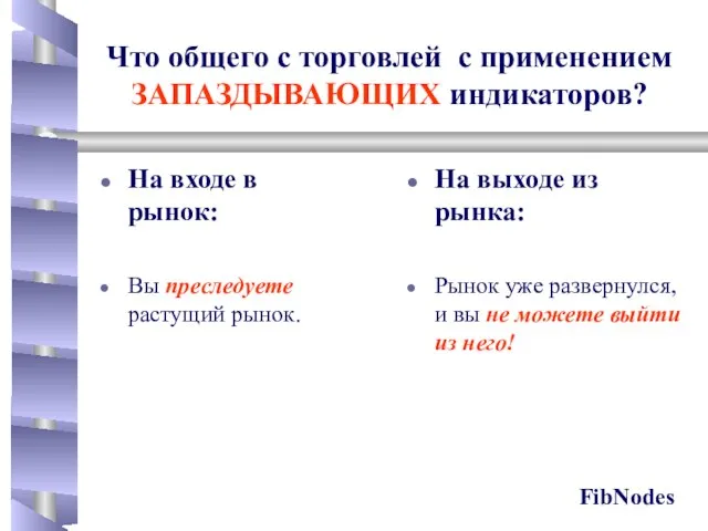 На входе в рынок: Вы преследуете растущий рынок. На выходе из рынка: