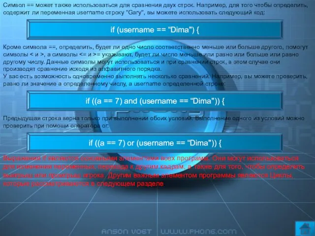 Символ == может также использоваться для сравнения двух строк. Например, для того