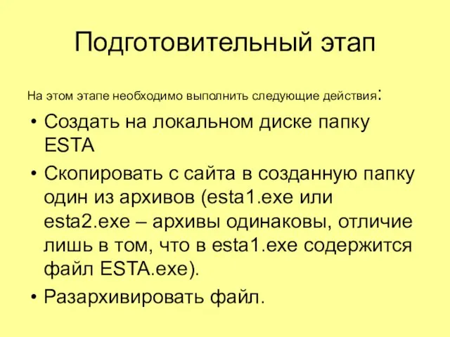 Подготовительный этап На этом этапе необходимо выполнить следующие действия: Создать на локальном