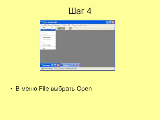 Шаг 4 В меню File выбрать Open