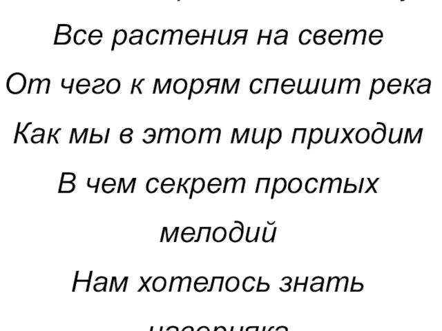 Отчего стремятся к свету Все растения на свете От чего к морям