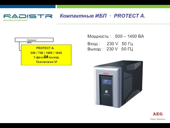 Compact UPS PROTECT A. 500 / 700 / 1000 / 1400 ВА