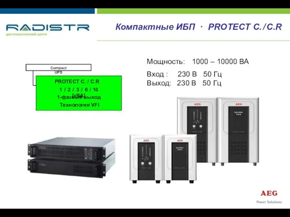 Компактные ИБП · PROTECT C. / C.R PROTECT A. 500 / 700