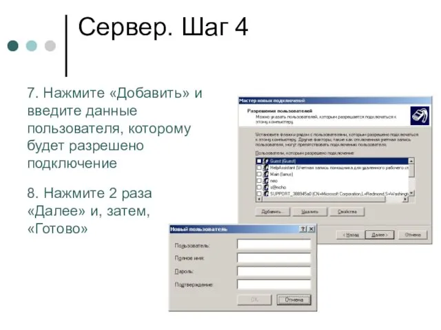 Сервер. Шаг 4 8. Нажмите 2 раза «Далее» и, затем, «Готово» 7.