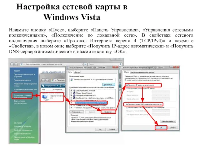 Нажмите кнопку «Пуск», выберите «Панель Управления», «Управления сетевыми подключениями», «Подключение по локальной