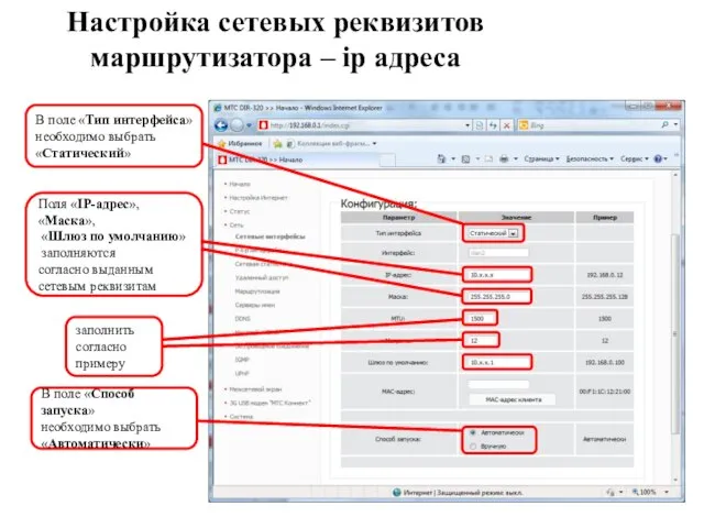 В поле «Тип интерфейса» необходимо выбрать «Статический» В поле «Способ запуска» необходимо