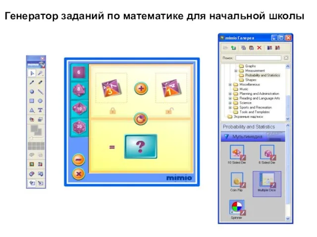 Генератор заданий по математике для начальной школы