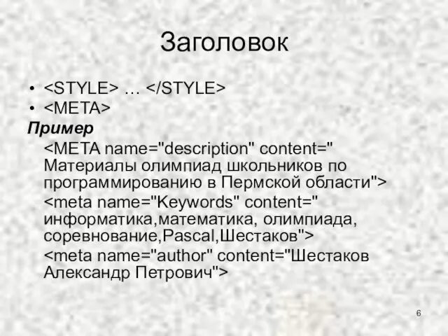 Заголовок … Пример