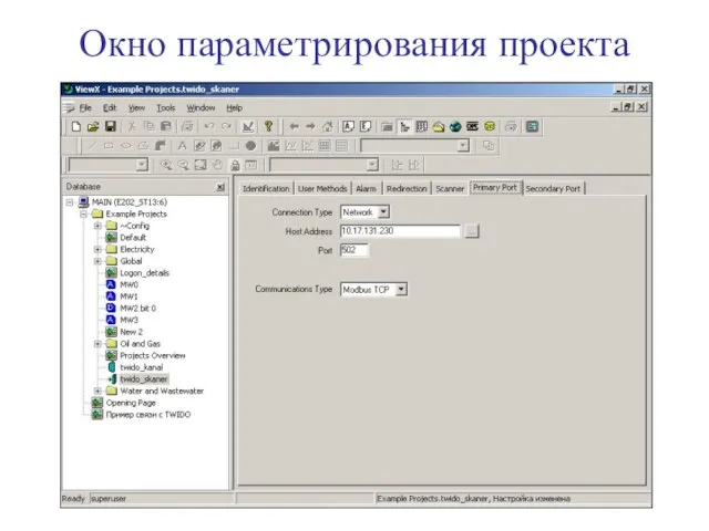 Окно параметрирования проекта