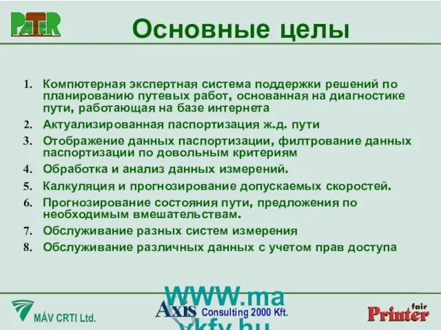 WWW.mavkfv.hu Компютерная экспертная система поддержки решений по планированию путевых работ, основанная на