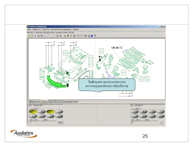 Выберем дополнительно антикоррозийную обработку