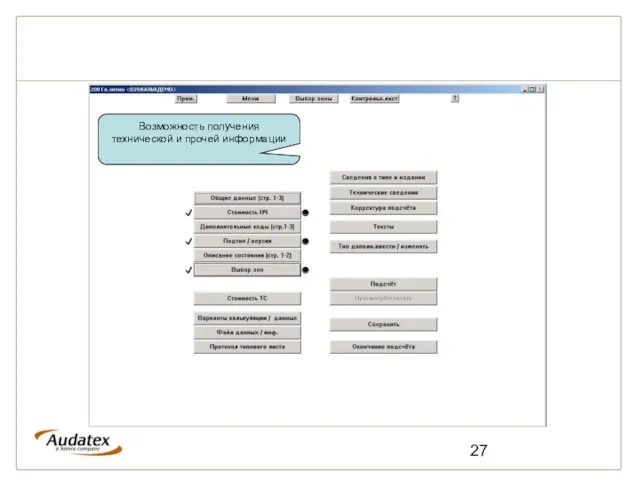 Возможность получения технической и прочей информации
