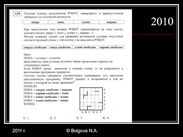 2011 г. © Bolgova N.A. 2010