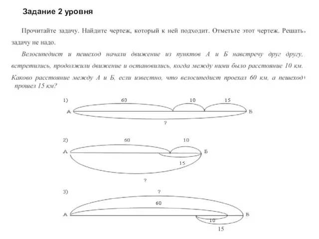 Задание 2 уровня