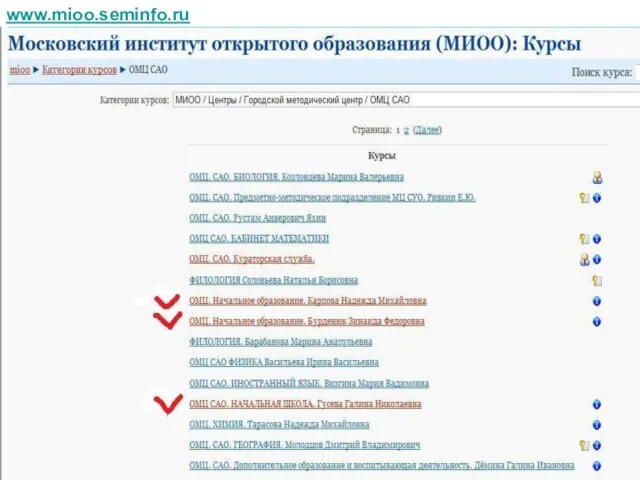 www.mioo.seminfo.ru