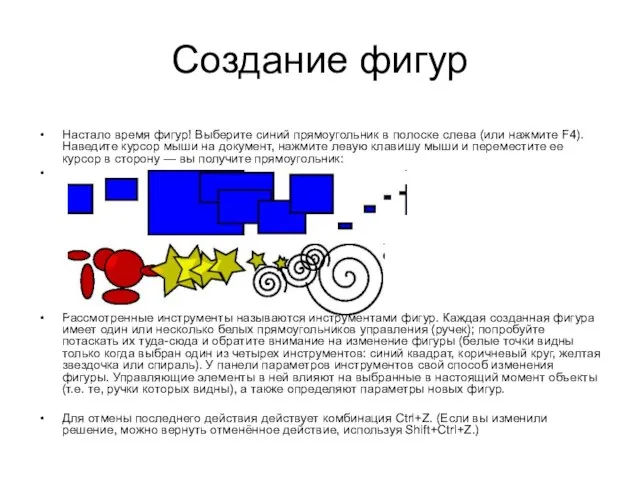 Создание фигур Настало время фигур! Выберите синий прямоугольник в полоске слева (или