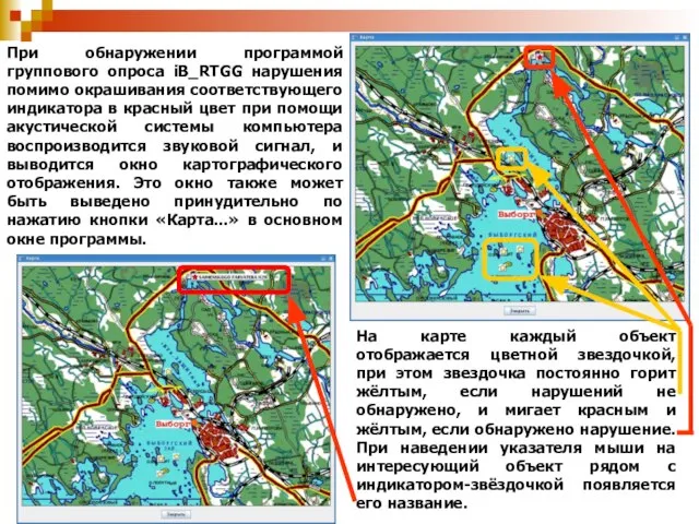 При обнаружении программой группового опроса iB_RTGG нарушения помимо окрашивания соответствующего индикатора в