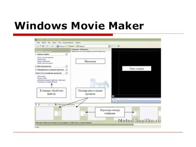 Windows Movie Maker