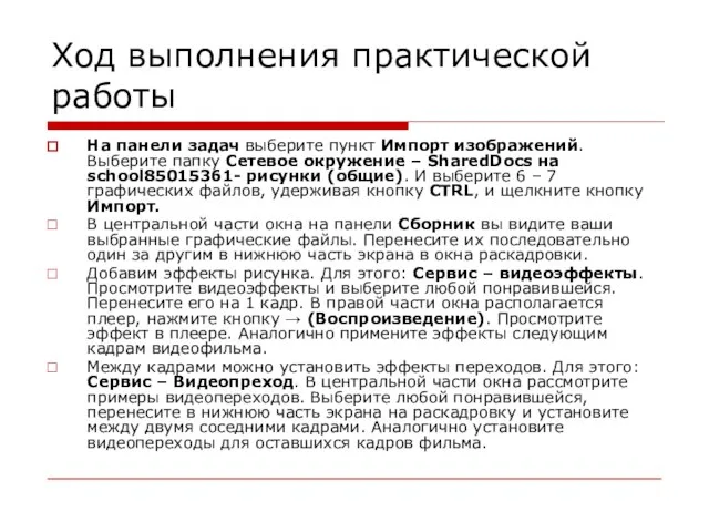 Ход выполнения практической работы На панели задач выберите пункт Импорт изображений. Выберите