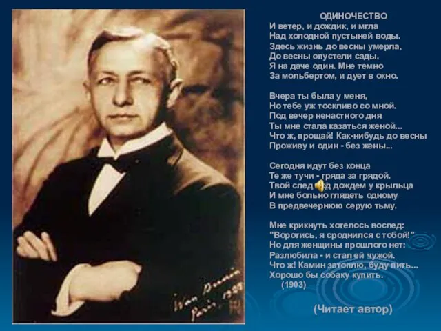 ОДИНОЧЕСТВО И ветер, и дождик, и мгла Над холодной пустыней воды. Здесь