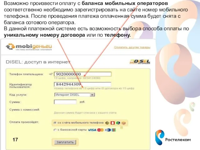 Возможно произвести оплату с баланса мобильных операторов соответственно необходимо зарегистрировать на сайте