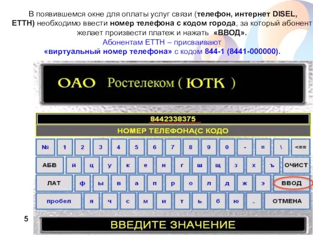 В появившемся окне для оплаты услуг связи (телефон, интернет DISEL, ETTH) необходимо