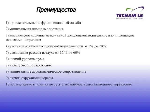 1) привлекательный и функциональный дизайн 2) минимальная площадь основания 3) высокое соотношение