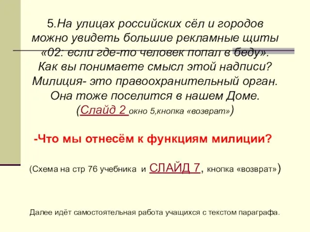 5.На улицах российских сёл и городов можно увидеть большие рекламные щиты «02: