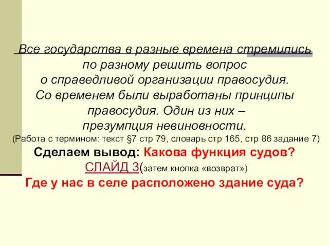 Все государства в разные времена стремились по разному решить вопрос о справедливой