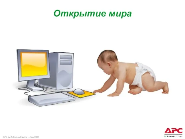 Открытие мира