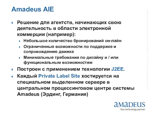 Amadeus AIE Решение для агентств, начинающих свою деятельность в области электронной коммерции