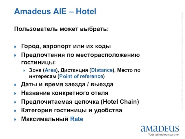 Amadeus AIE – Hotel Пользователь может выбрать: Город, аэропорт или их коды