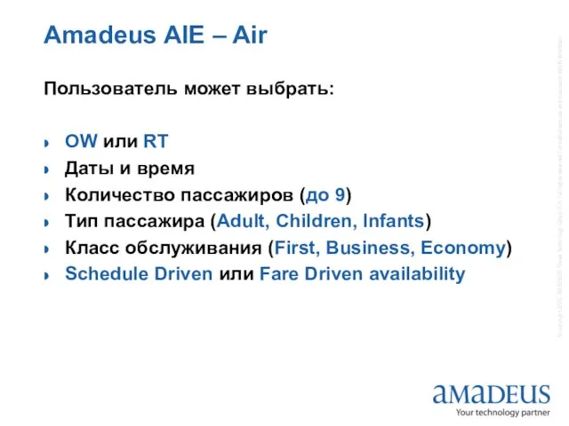 Amadeus AIE – Air Пользователь может выбрать: OW или RT Даты и