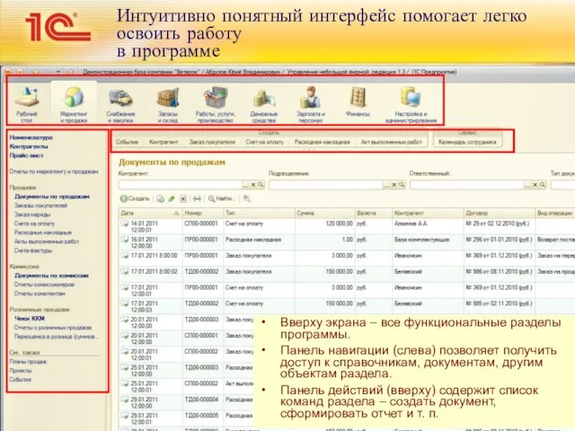 Интуитивно понятный интерфейс помогает легко освоить работу в программе Вверху экрана –