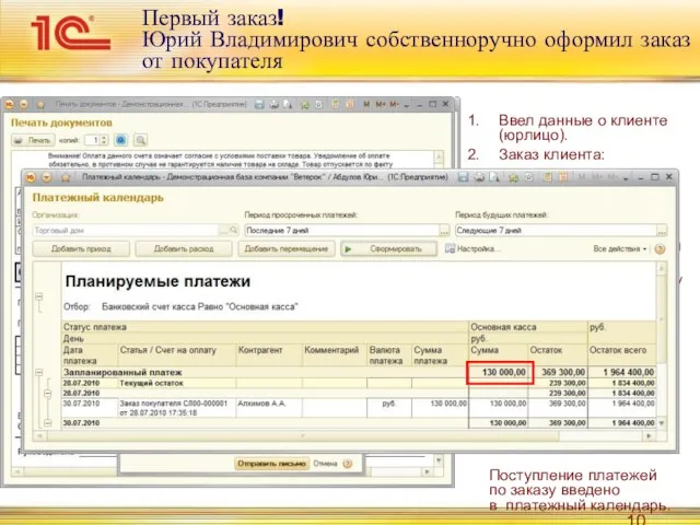 Ввел данные о клиенте (юрлицо). Заказ клиента: кондиционер, разработка проекта, монтаж. Из