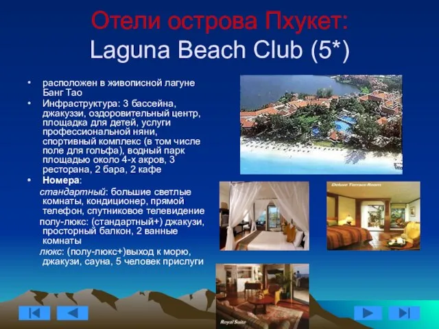 Отели острова Пхукет: Laguna Beach Club (5*) расположен в живописной лагуне Банг