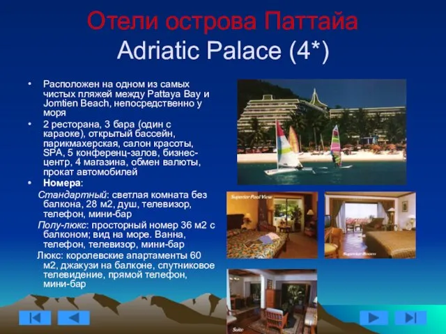 Отели острова Паттайа Adriatic Palace (4*) Расположен на одном из самых чистых