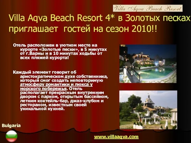 Villa Aqva Beach Resort 4* в Золотых песках приглашает гостей на сезон