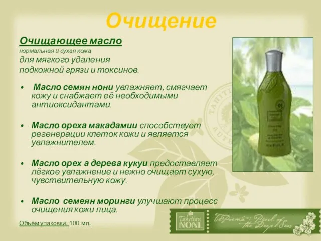 Очищение Очищающее масло нормальная и сухая кожа для мягкого удаления подкожной грязи