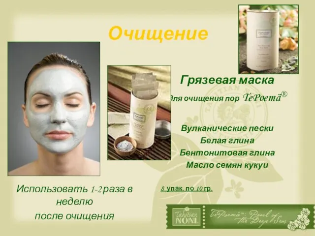 Грязевая маска для очищения пор TePoemä® Вулканические пески Белая глина Бентонитовая глина