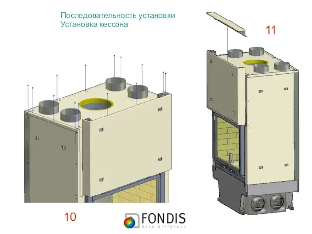 Последовательность установки Установка кессона 10 11