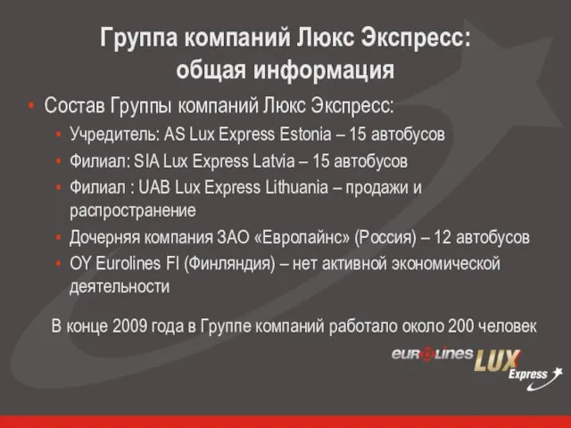 Группа компаний Люкс Экспресс: общая информация Состав Группы компаний Люкс Экспресс: Учредитель: