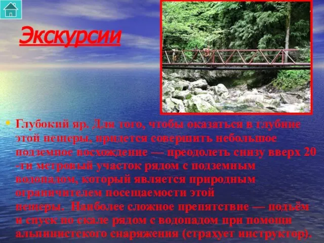 Экскурсии Глубокий яр. Для того, чтобы оказаться в глубине этой пещеры, придется