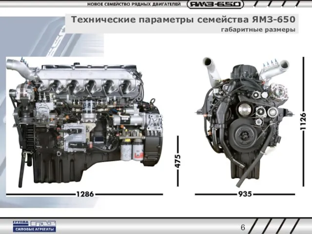 Технические параметры семейства ЯМЗ-650 габаритные размеры