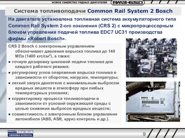 Система топливоподачи Common Rail System 2 Bosch CRS 2 Bosch с электронным